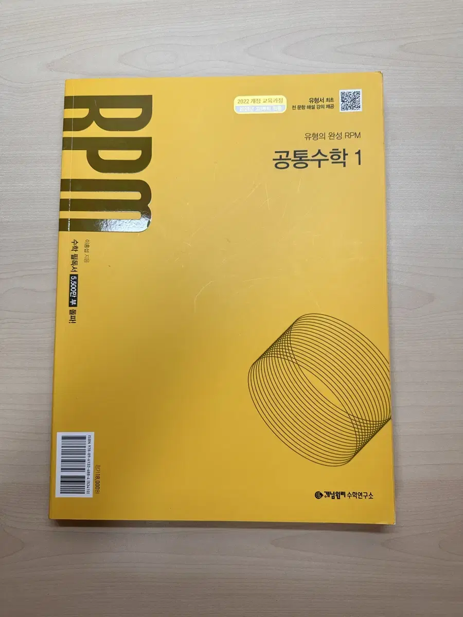 개념원리 rpm 공통수학 1